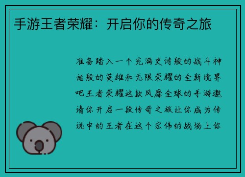 手游王者荣耀：开启你的传奇之旅