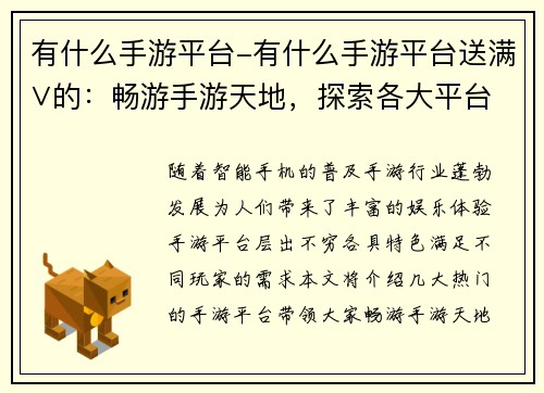 有什么手游平台-有什么手游平台送满∨的：畅游手游天地，探索各大平台